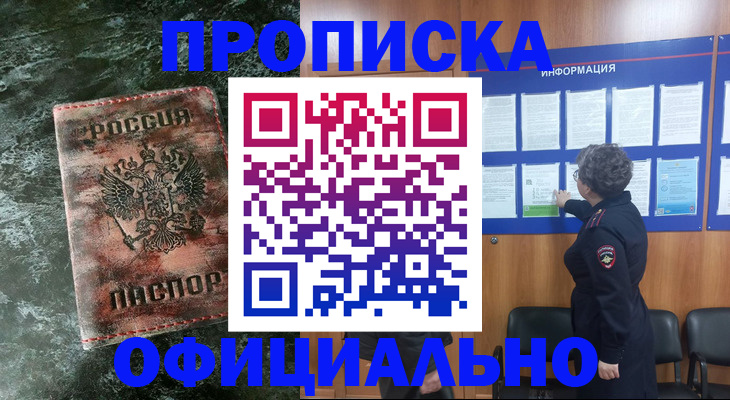 прописка законно в Богородицке