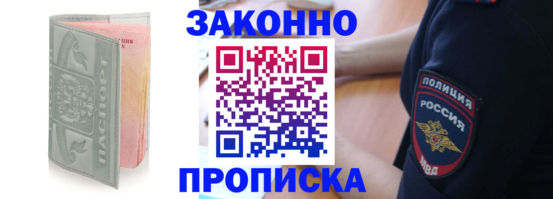 временная прописка в Богородицке