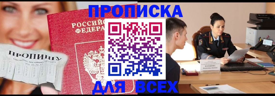 прописка 2025 в Богородицке